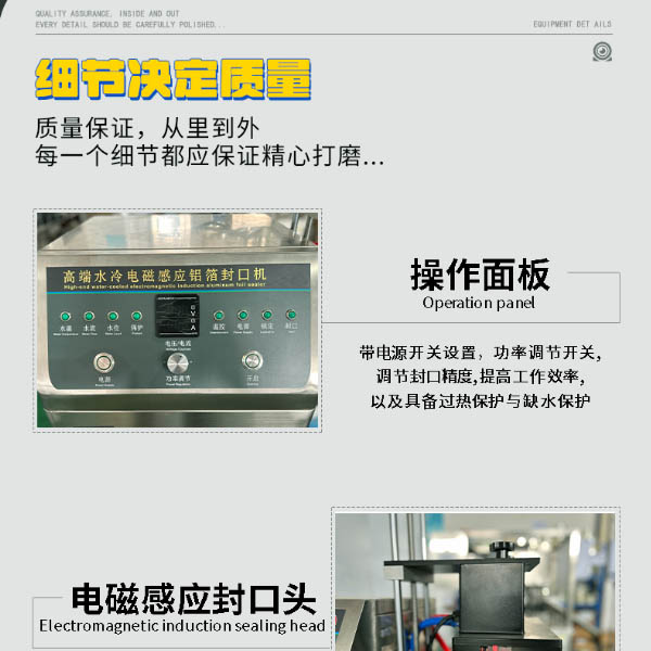 高端水冷电磁感应铝箔封口机(详情页)_08-1.jpg