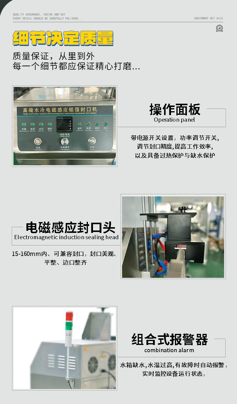 高端水冷电磁感应铝箔封口机(详情页)_08.jpg