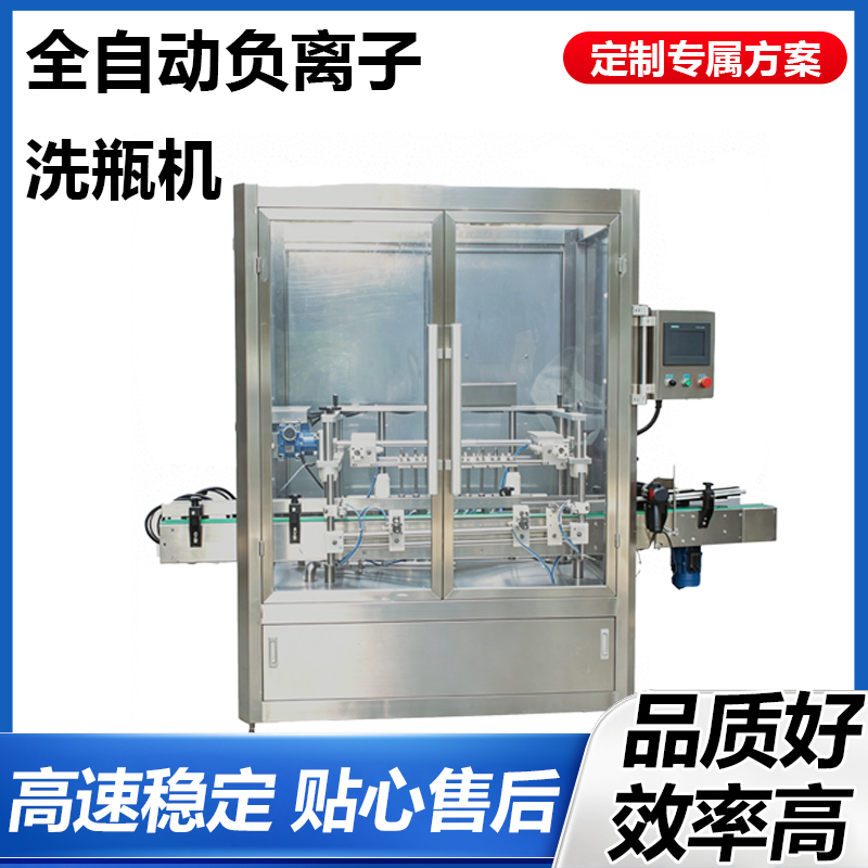 全自动洗瓶机负离子水洗两用玻璃瓶塑料瓶冲瓶清洗一体机