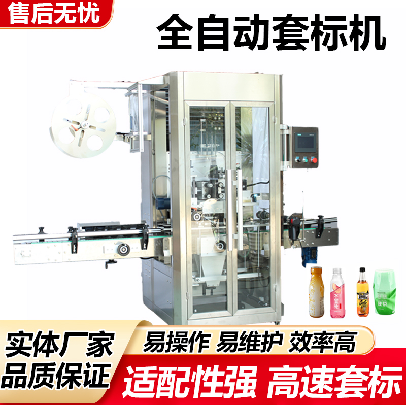 全自动套标机