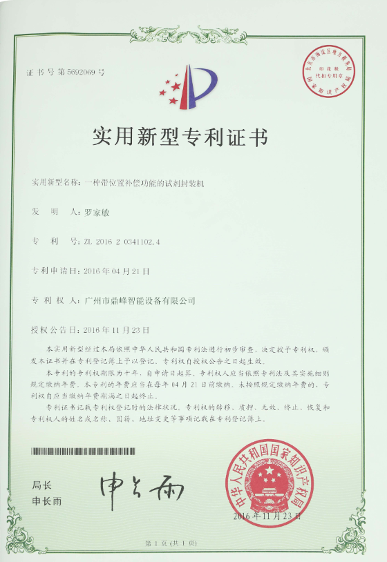 专利证书4