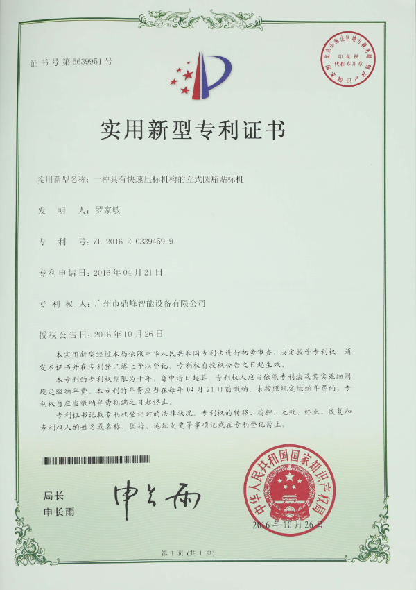 专利证书3