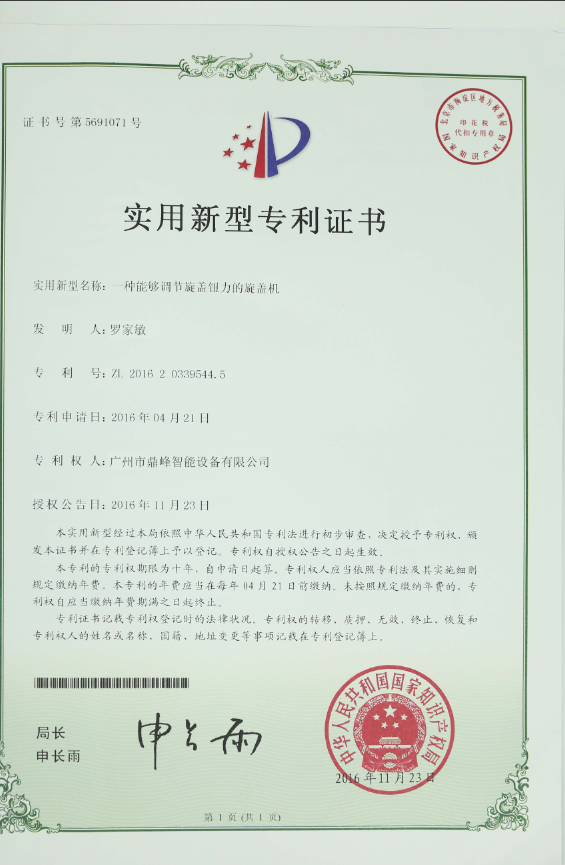 专利证书2