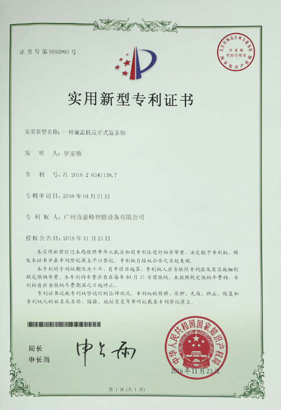 专利证书5