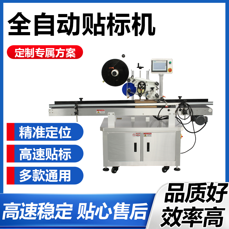 全自动平面贴标机多规格产品通用贴标设备